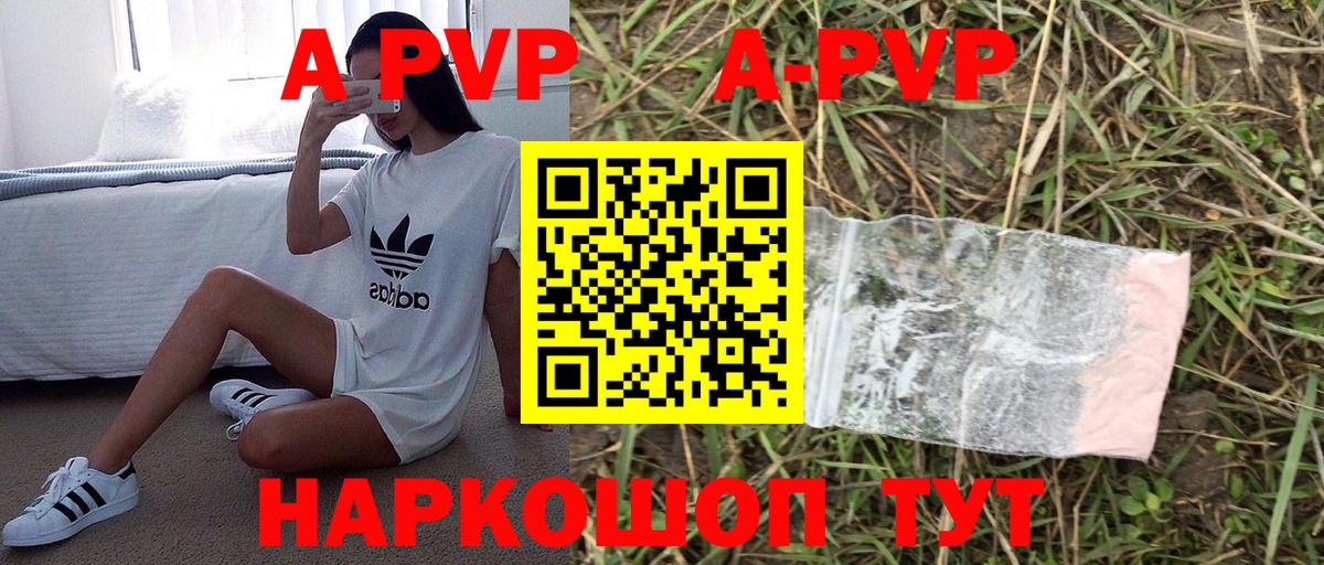 Alpha-PVP Соль Камышин
