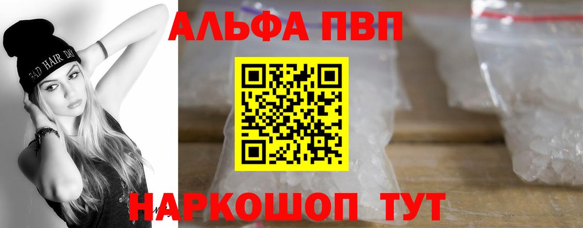 APVP крисы CK  Альфа ПВП VHQ  Вход с VPN  Камышин 