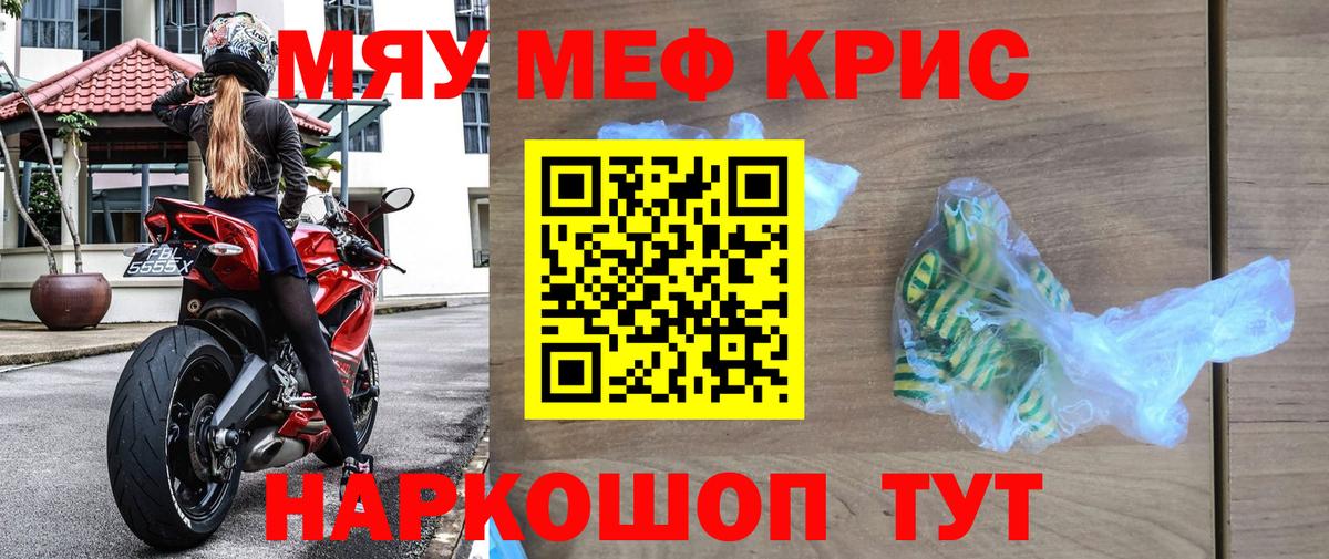 МЯУ-МЯУ  Меф mephedrone  магазин  наркотиков  Вход с VPN  Камышин  Меф 4 MMC 