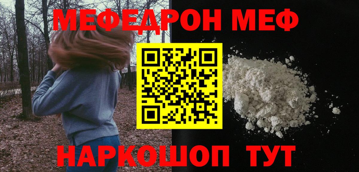 Мефедрон кристаллы Камышин