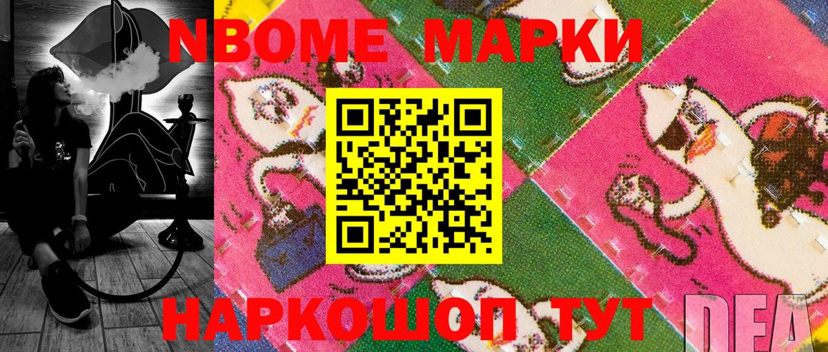 Марки N-bome  Вход с VPN  Камышин  Марки N-bome 1,5мг 